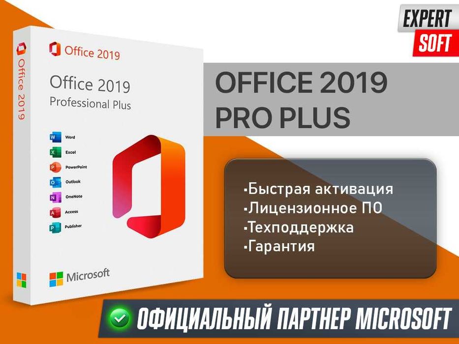 Office 2019 Pro Plus Ключ Активации Лицензия — фото, Алматы