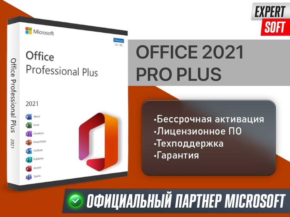 Office 2021 Pro Plus Ключ Активации Лицензия — фото, Алматы
