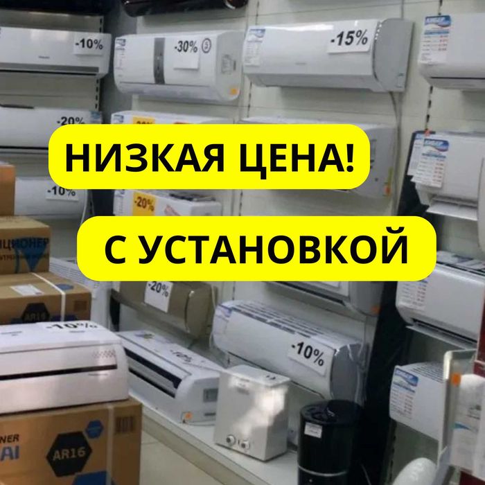 Кондиционер Новый Кондиционеры LG Almacom Gree Midea Установка Алматы — фото, Алматы