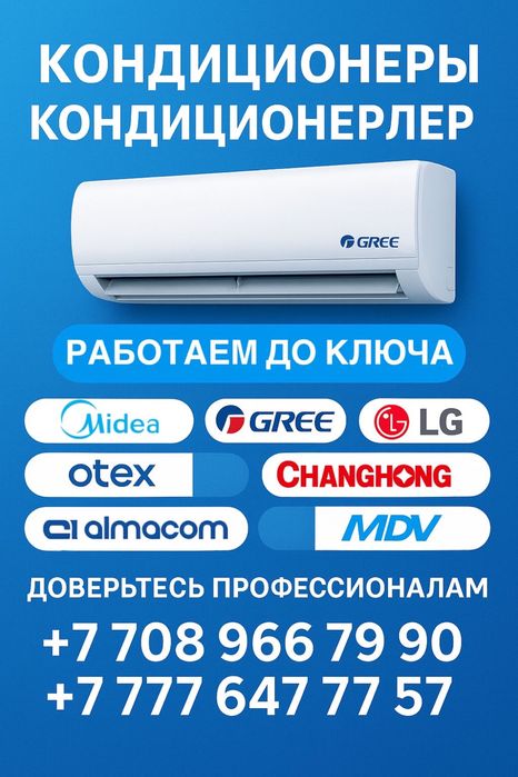 Кондиционер с гарантией — фото, Алматы