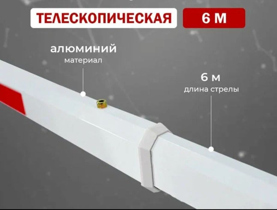 Стрела шлагбаума палка шлагбаума опора стрелы ловитель фотоэлементы — фото, Алматы